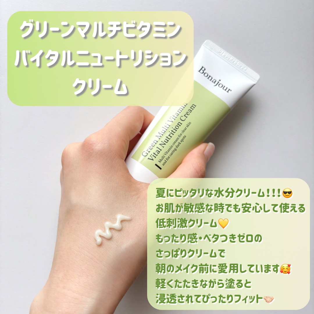 グリーンビタミンセラム/Bonajour/美容液を使ったクチコミ（3枚目）