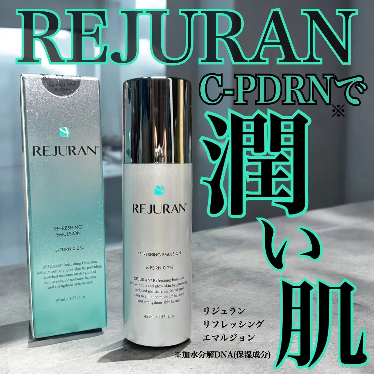 REJURAN リフレッシングエマルジョン 45ml/REJURAN COSMETICS/乳液を使ったクチコミ（1枚目）