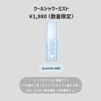 クールシャワーミスト/b idol/ミスト状化粧水を使ったクチコミ(3枚目)