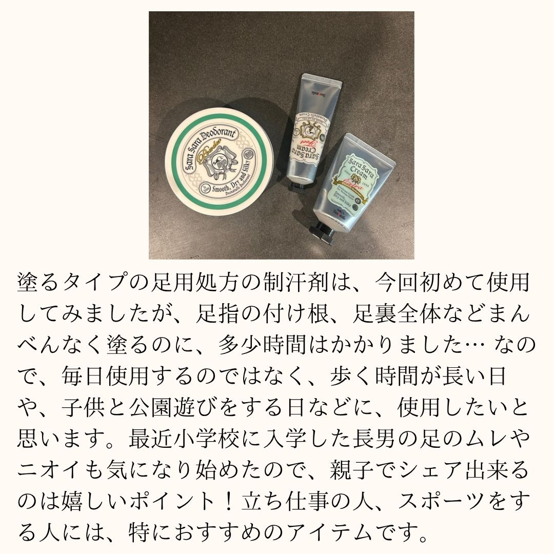 薬用足指さらさらクリーム/デオナチュレ/デオドラント・制汗剤を使ったクチコミ（3枚目）