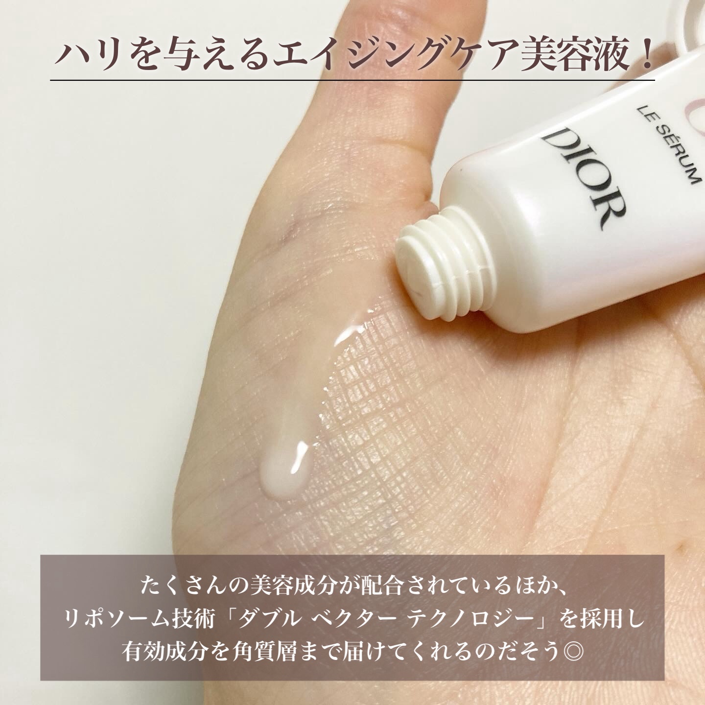 【旧】カプチュール トータル ル セラム/Dior/美容液を使ったクチコミ（2枚目）