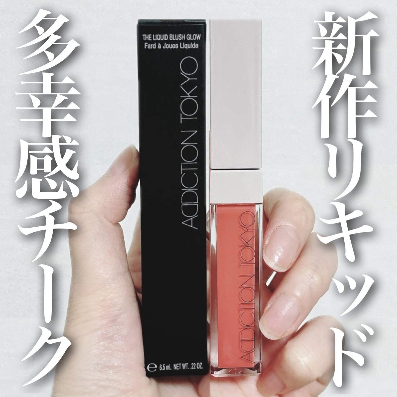 アディクション ザ リキッドブラッシュ グロウ/ADDICTION/口紅を使ったクチコミ（1枚目）