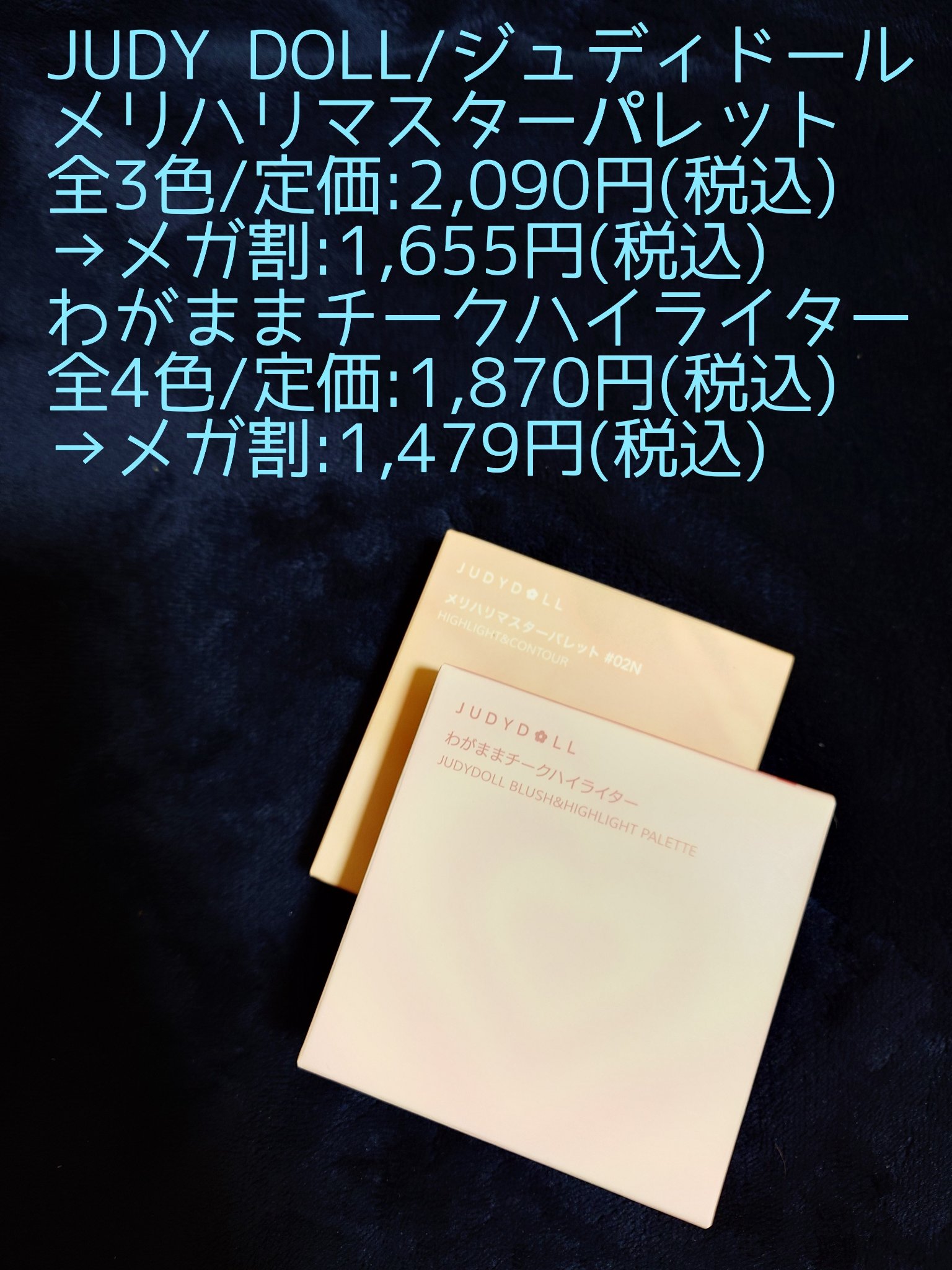 JUDYDOLL メリハリマスターパレット/JUDYDOLL/パウダーハイライトを使ったクチコミ（2枚目）