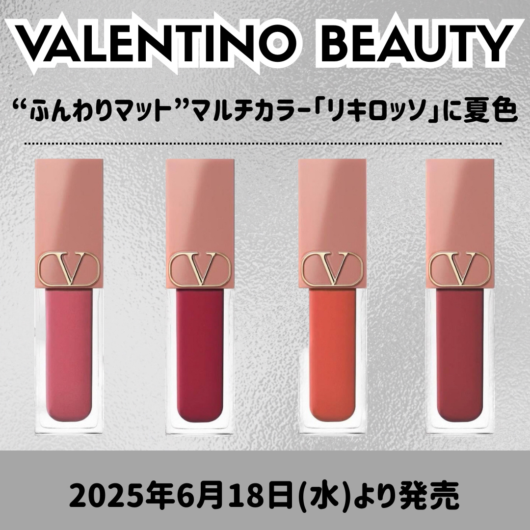 ヴァレンティノ リキロッソ 409A - CORAL SUNSET/ヴァレンティノ ビューティ/ジェル・クリームチークを使ったクチコミ（1枚目）