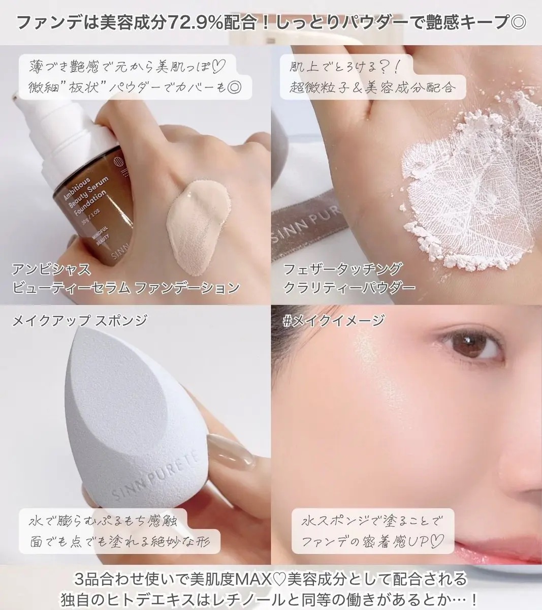 アンビシャス ビューティーセラムファンデーション 01/SINN PURETÉ/リキッドファンデーションを使ったクチコミ（2枚目）