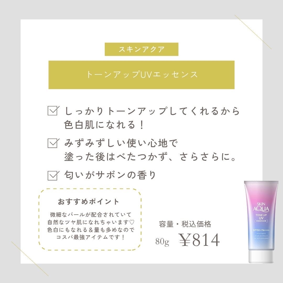 Beauty B on LIPS 「社員おすすめの日焼け止めをご紹介🌷୨୧┈┈┈┈┈┈┈┈┈┈┈┈..」(5枚目)