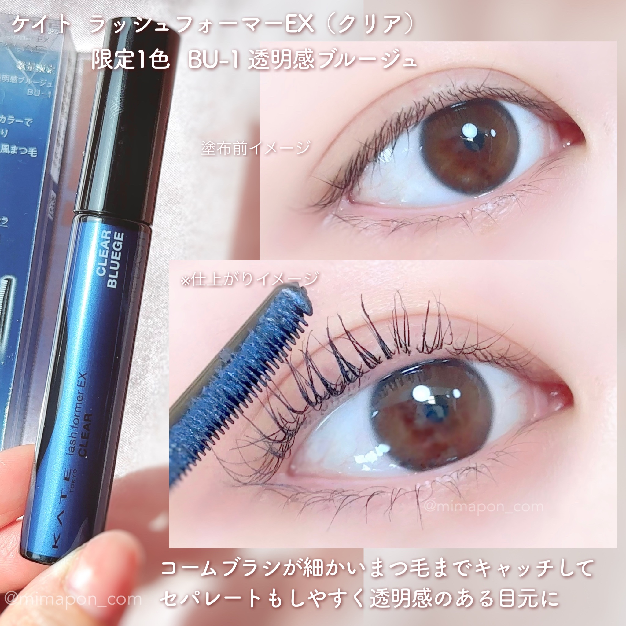 ラッシュフォーマーEX(クリア)/KATE/マスカラを使ったクチコミ（1枚目）
