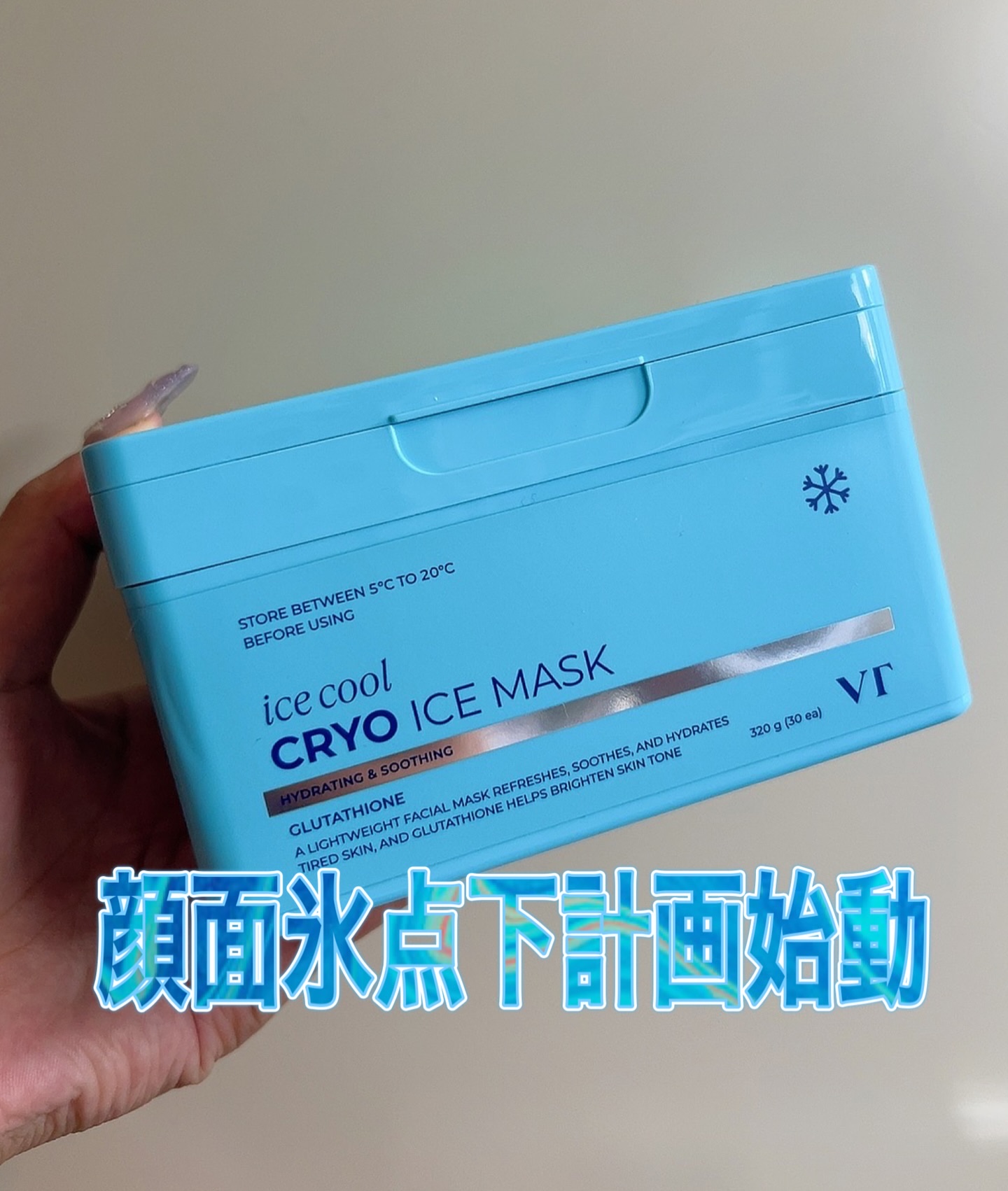 @vtcosmetics_japan からいただいたクライオアイスマスク❄️

名前の通り着け心地ひんやりなマスクで、メイク前つけると一気に顔がひんやり冷たくなってめっちゃメイクノリ良くなる🥺

氷河水とキシリトールとエリスリトールが入っ