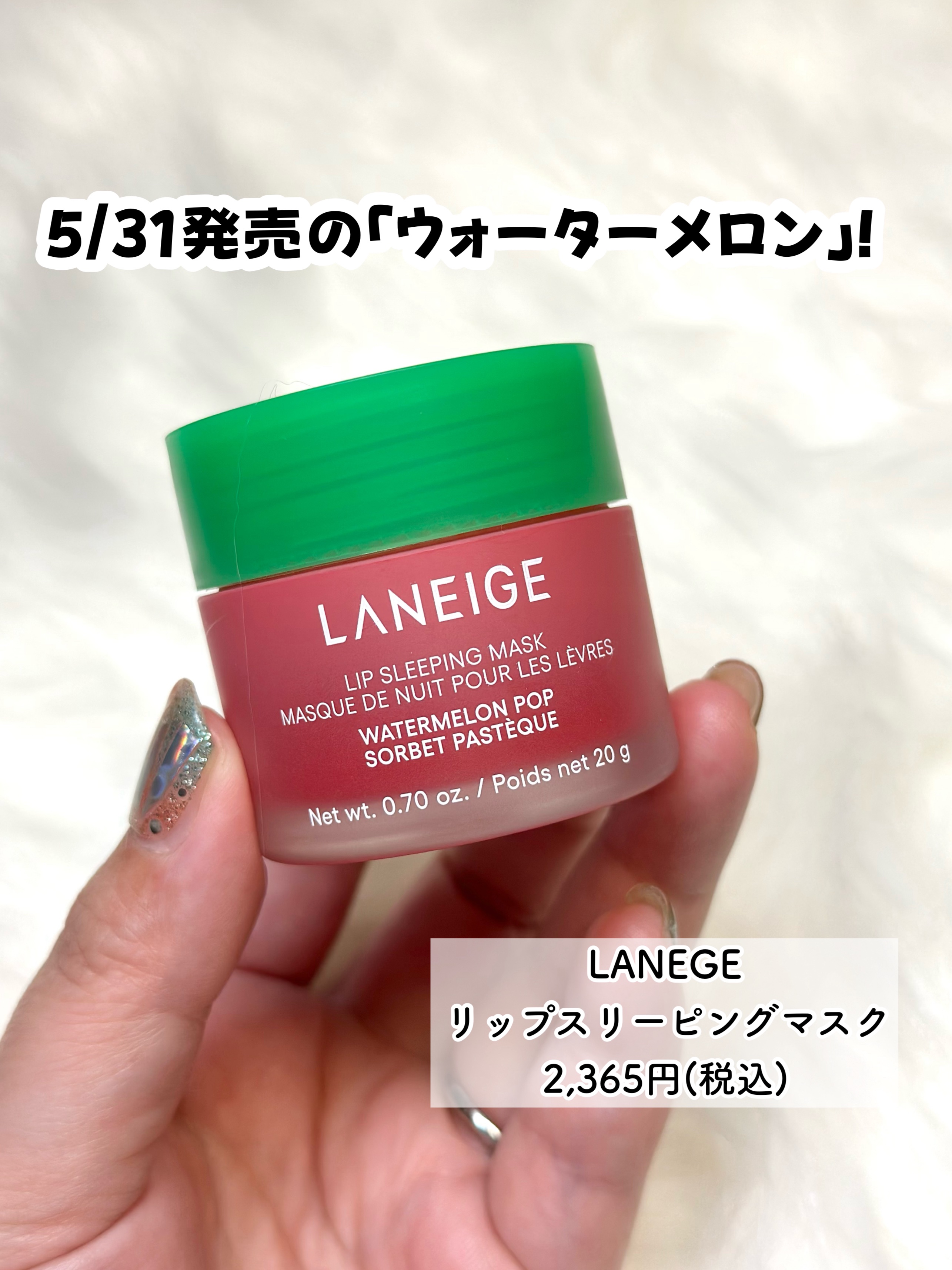 リップスリーピングマスク ウォーターメロン/LANEIGE/リップマスクを使ったクチコミ（2枚目）