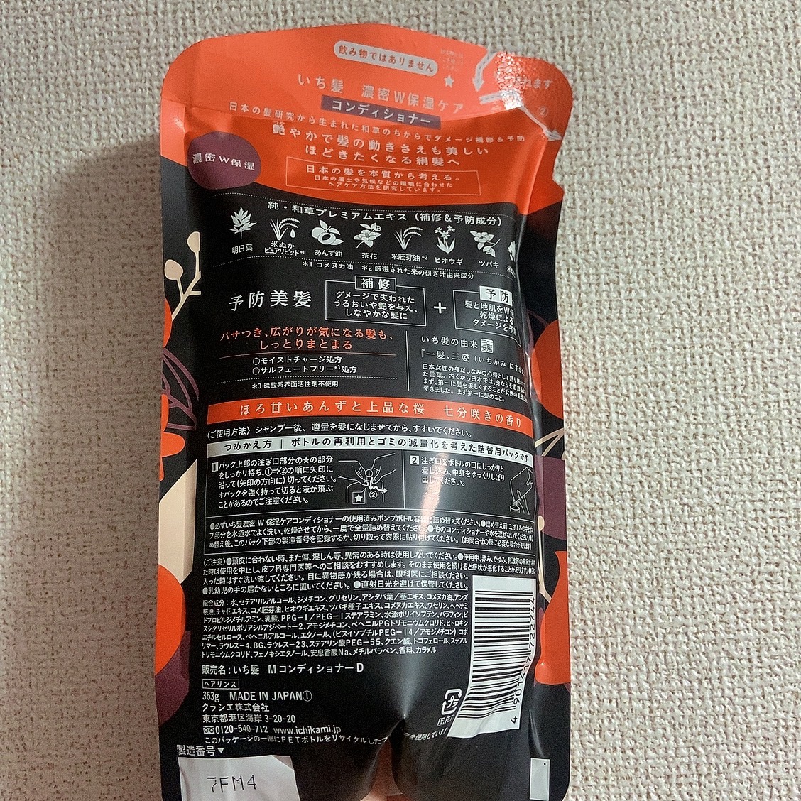 濃密W保湿ケア シャンプー／コンディショナー /いち髪/市販シャンプーを使ったクチコミ（2枚目）