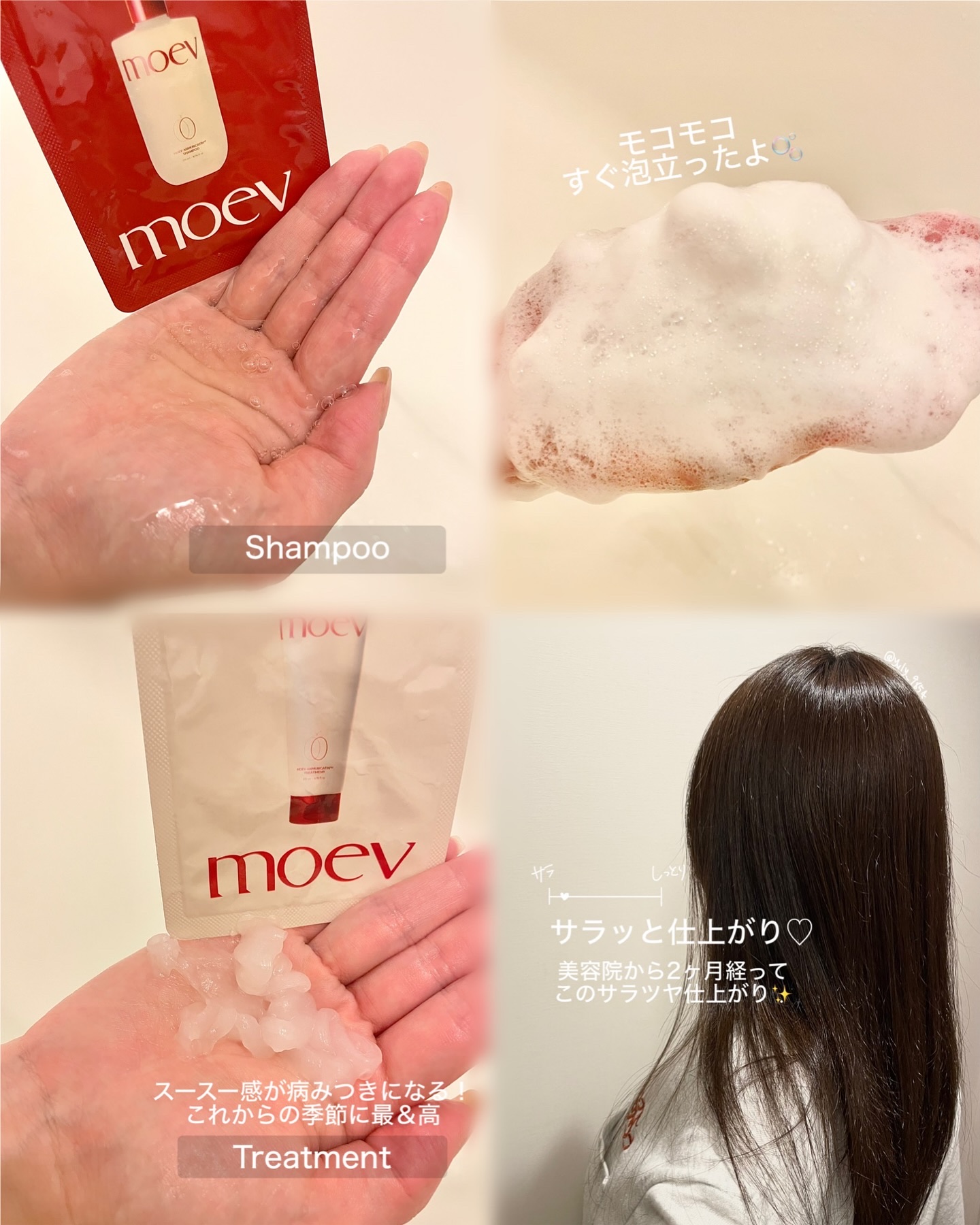 モエブ アヌカチン シャンプー/トリートメント/moev/市販シャンプーを使ったクチコミ（2枚目）