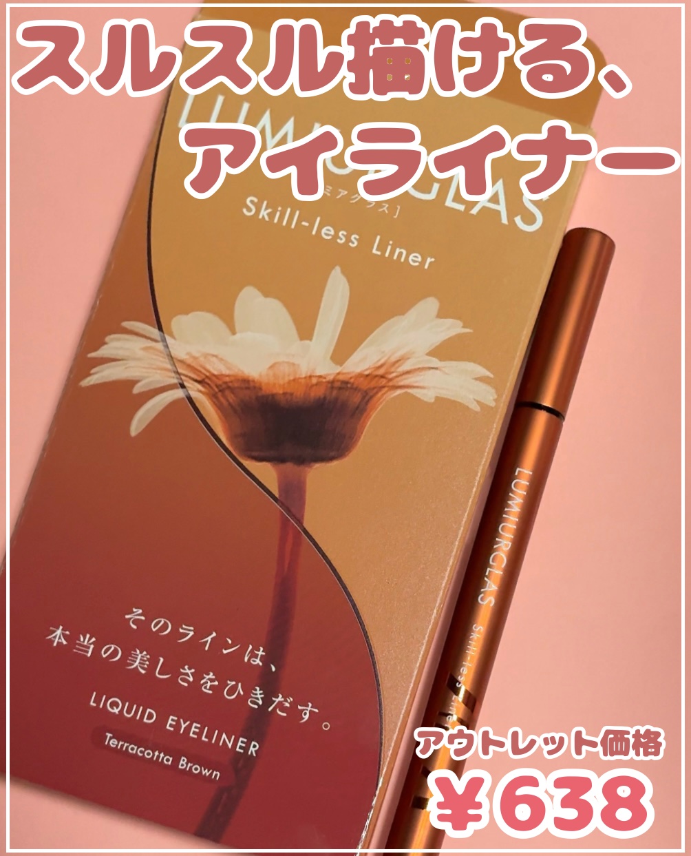 スキルレスライナー/LUMIURGLAS/リキッドアイライナーを使ったクチコミ（1枚目）