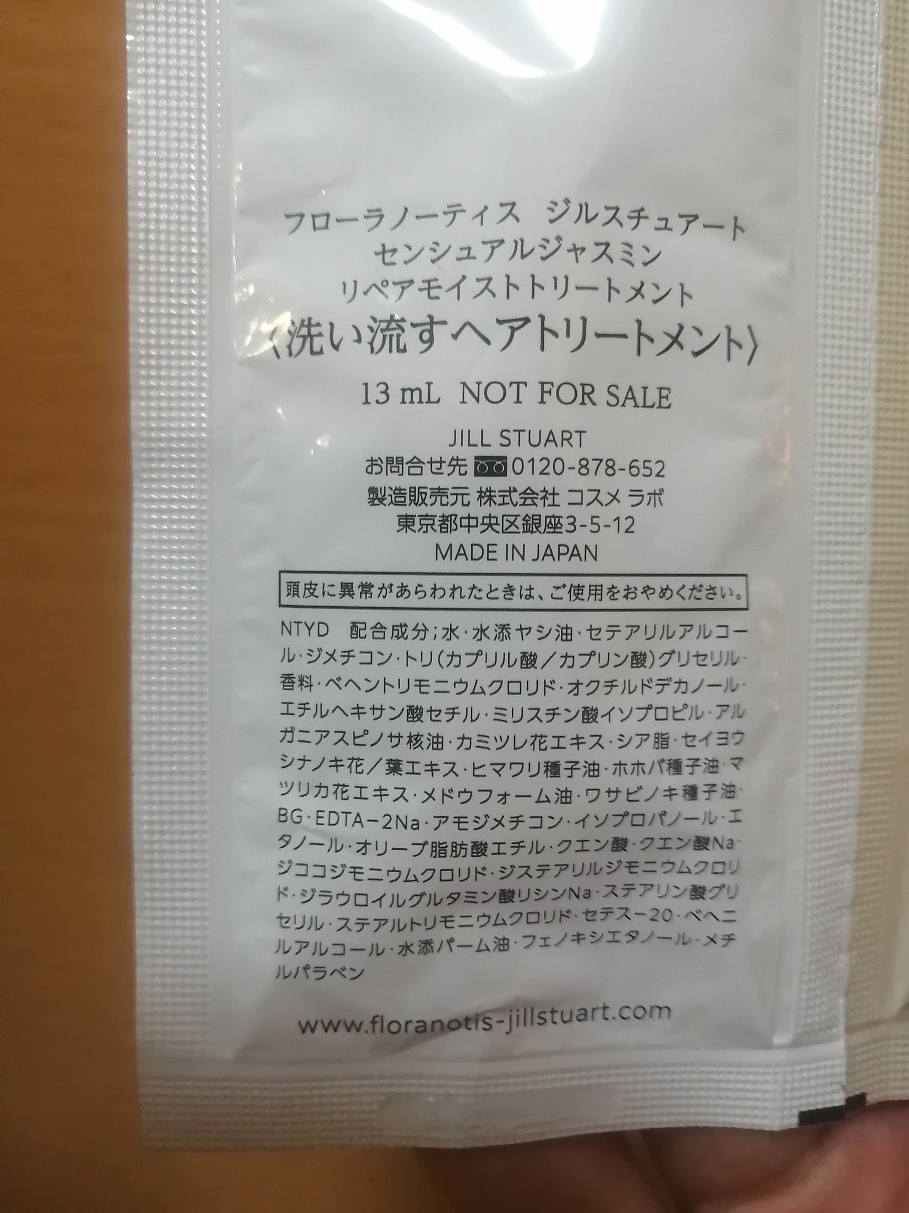 センシュアルジャスミン リペアモイストシャンプー / リペアモイストトリートメント/Flora Notis JILL STUART/市販シャンプーを使ったクチコミ（3枚目）