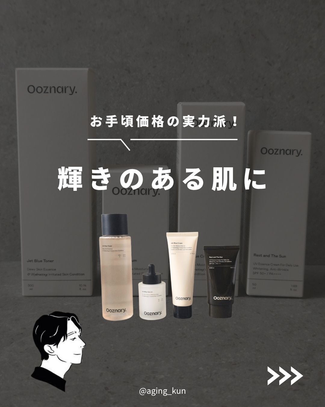 オーズナリージェットブルートナー/オーズナリー/化粧水を使ったクチコミ(1枚目)