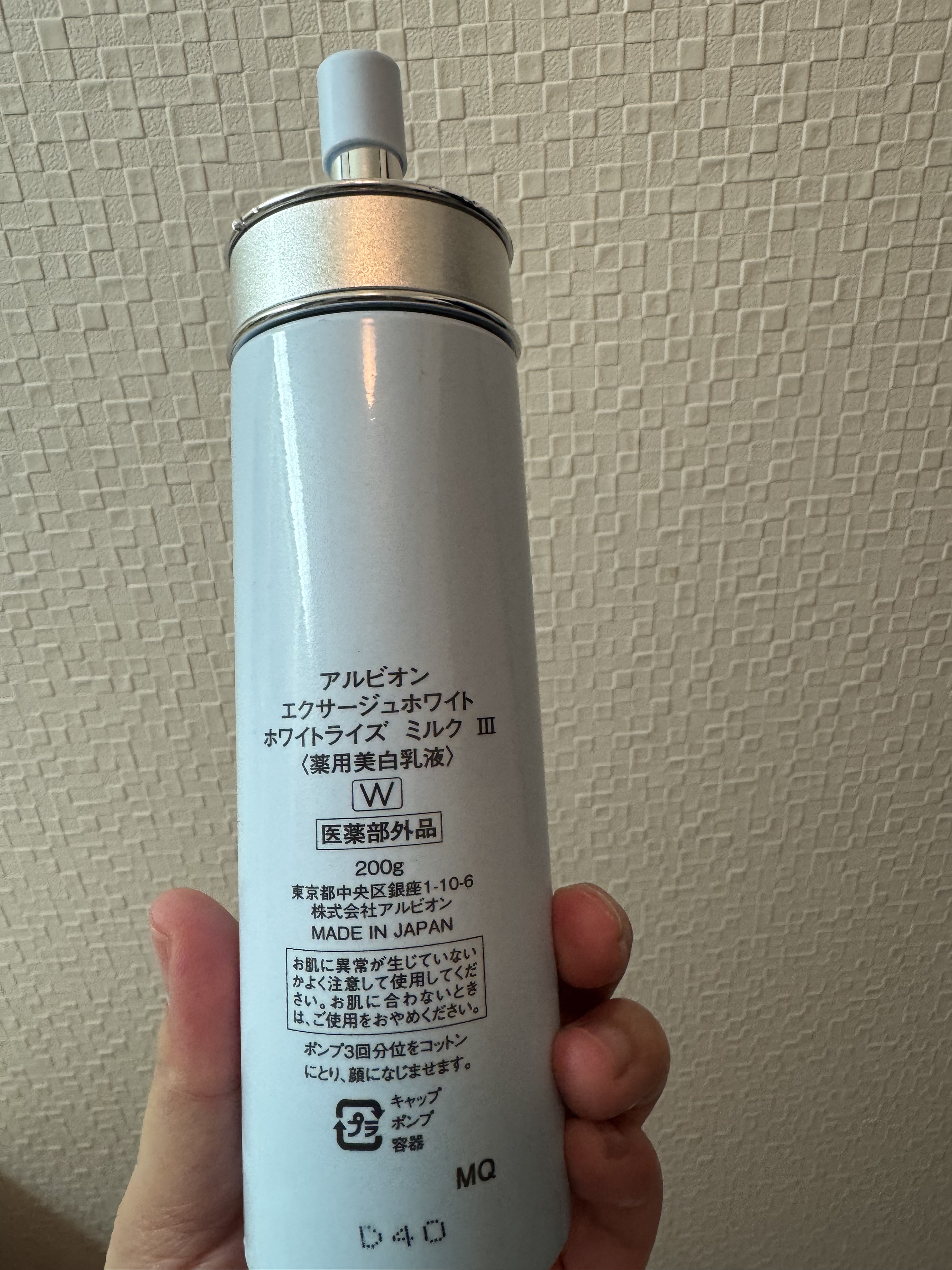 エクサージュホワイト ホワイトライズ ミルク/ALBION/乳液を使ったクチコミ（2枚目）