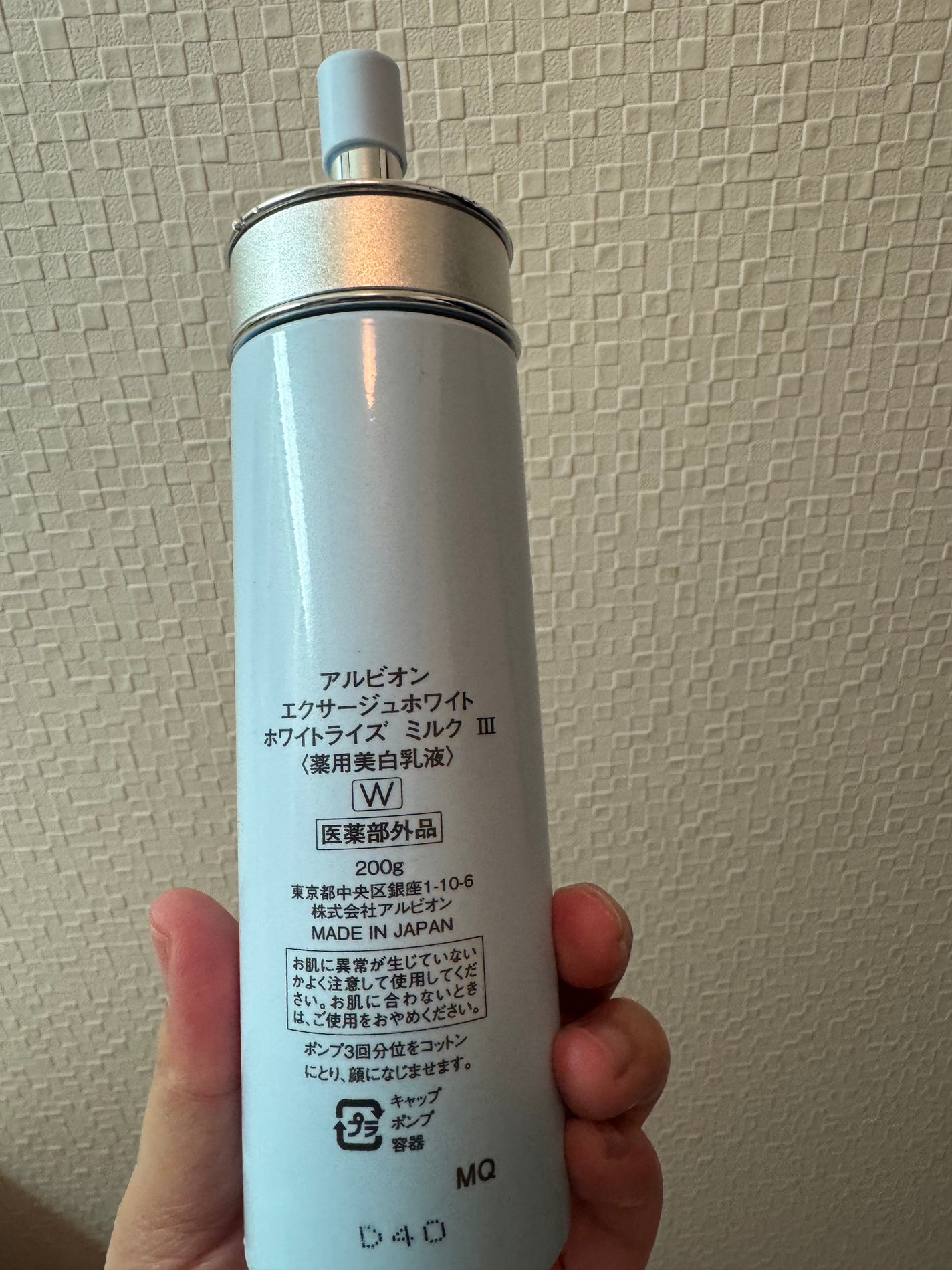 エクサージュホワイト ホワイトライズ ミルク/ALBION/乳液を使ったクチコミ(2枚目)