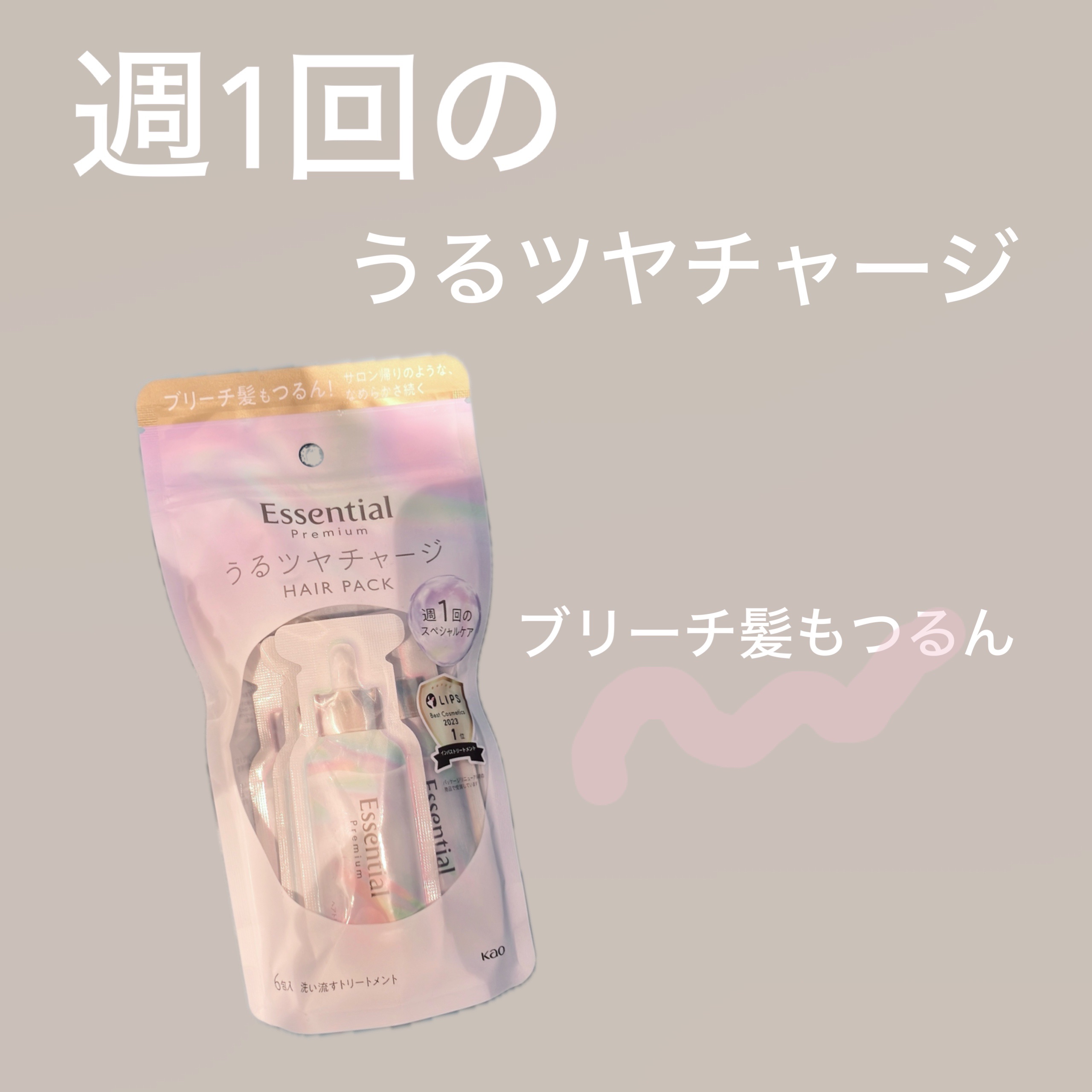 ザビューティ うるツヤチャージヘアパック/エッセンシャル/ヘアマスク・ヘアパックを使ったクチコミ（1枚目）