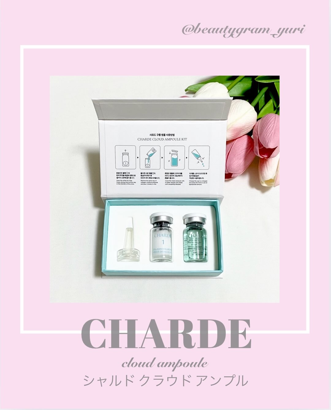 クラウドアンプル 1week キット/CHARDE/美容液を使ったクチコミ（1枚目）