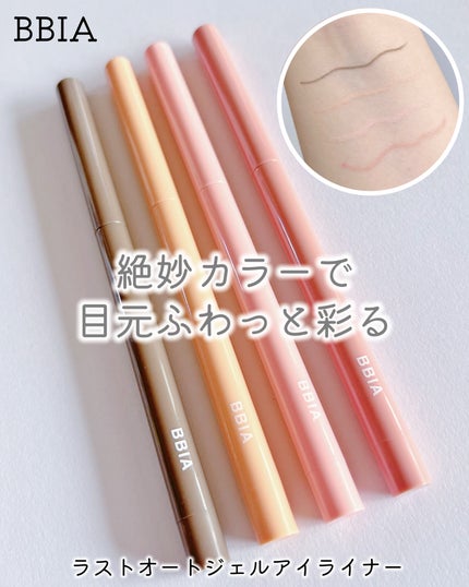 ラストオート ジェルアイライナー/BBIA/ジェルアイライナーを使ったクチコミ(1枚目)
