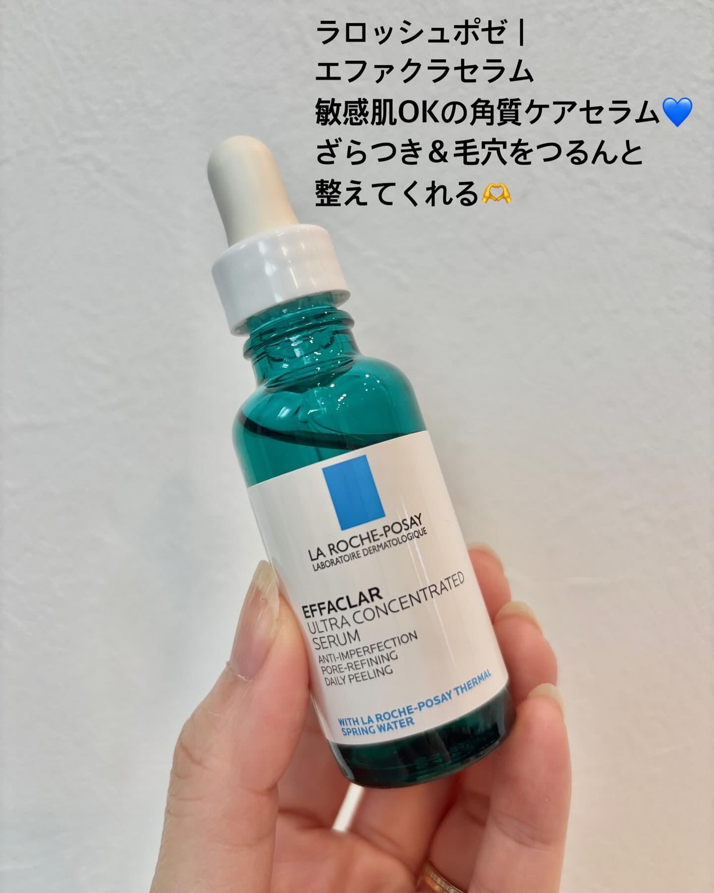 ラ ロッシュ ポゼ・Dr.Melaxin・MEDICUBE・Anuaの美容液を使った口コミ
