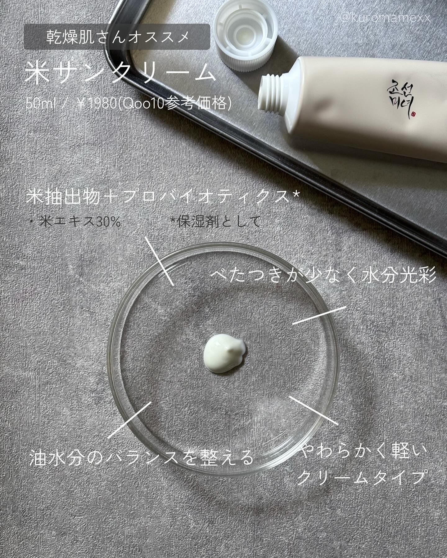 米サンクリーム/Beauty of Joseon/フェイスクリームを使ったクチコミ（2枚目）