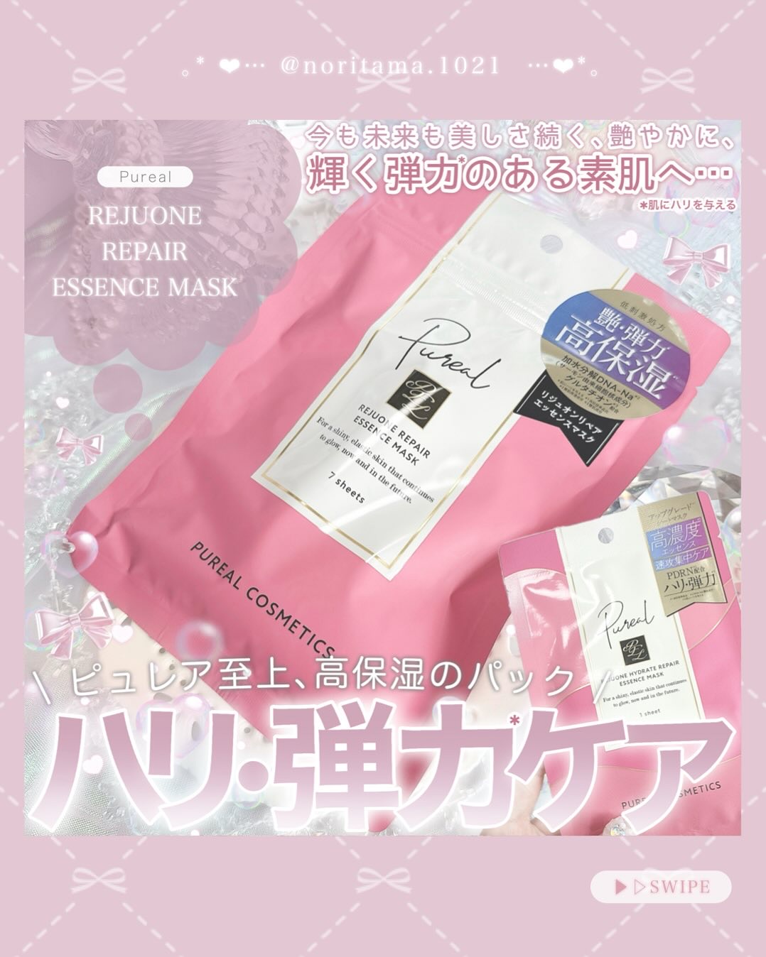 リジュオンリペアエッセンスマスク/ピュレア/シートマスク・パックを使ったクチコミ（1枚目）