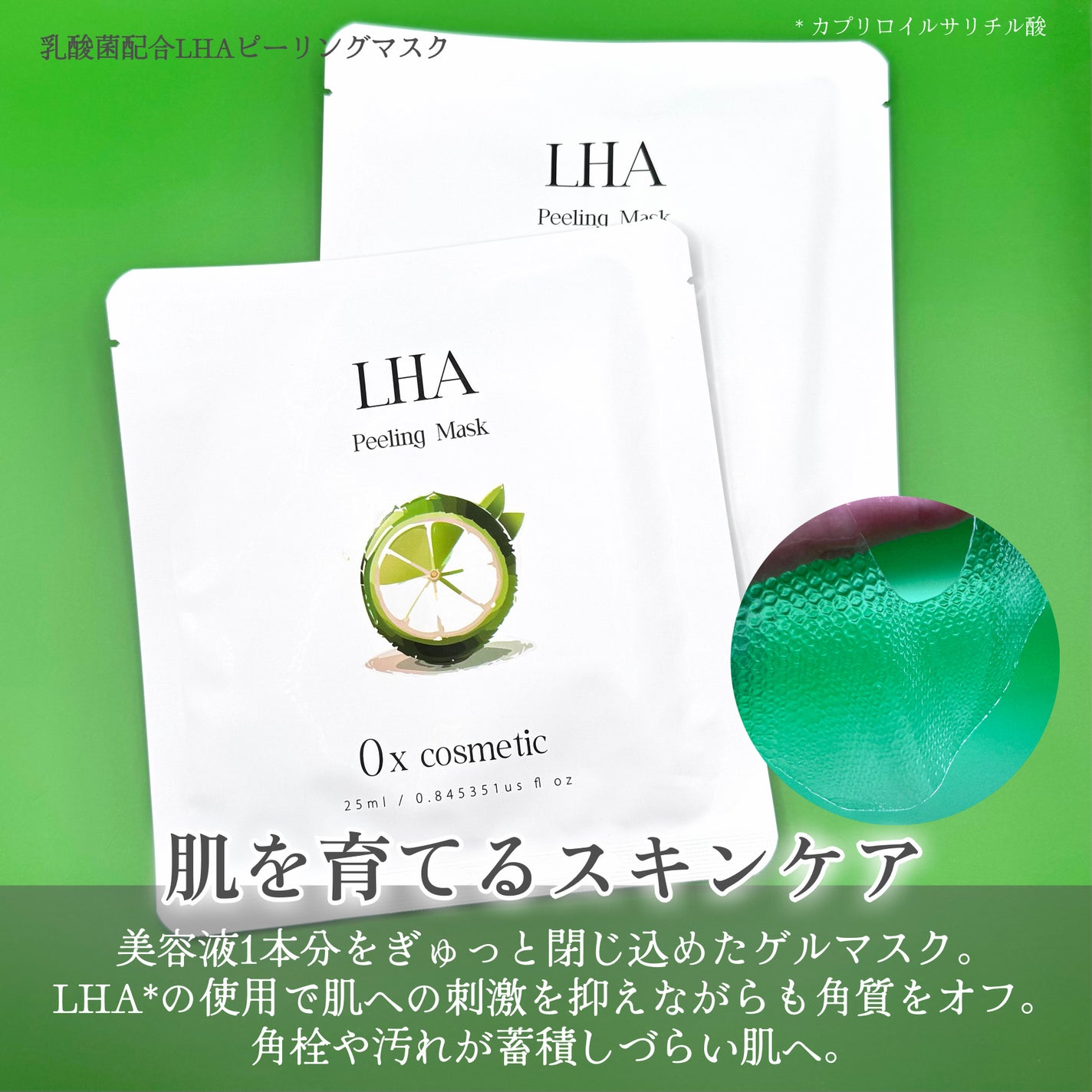 乳酸菌配合LHAピーリング マスク/0x cosmetic/その他スキンケアを使ったクチコミ(2枚目)