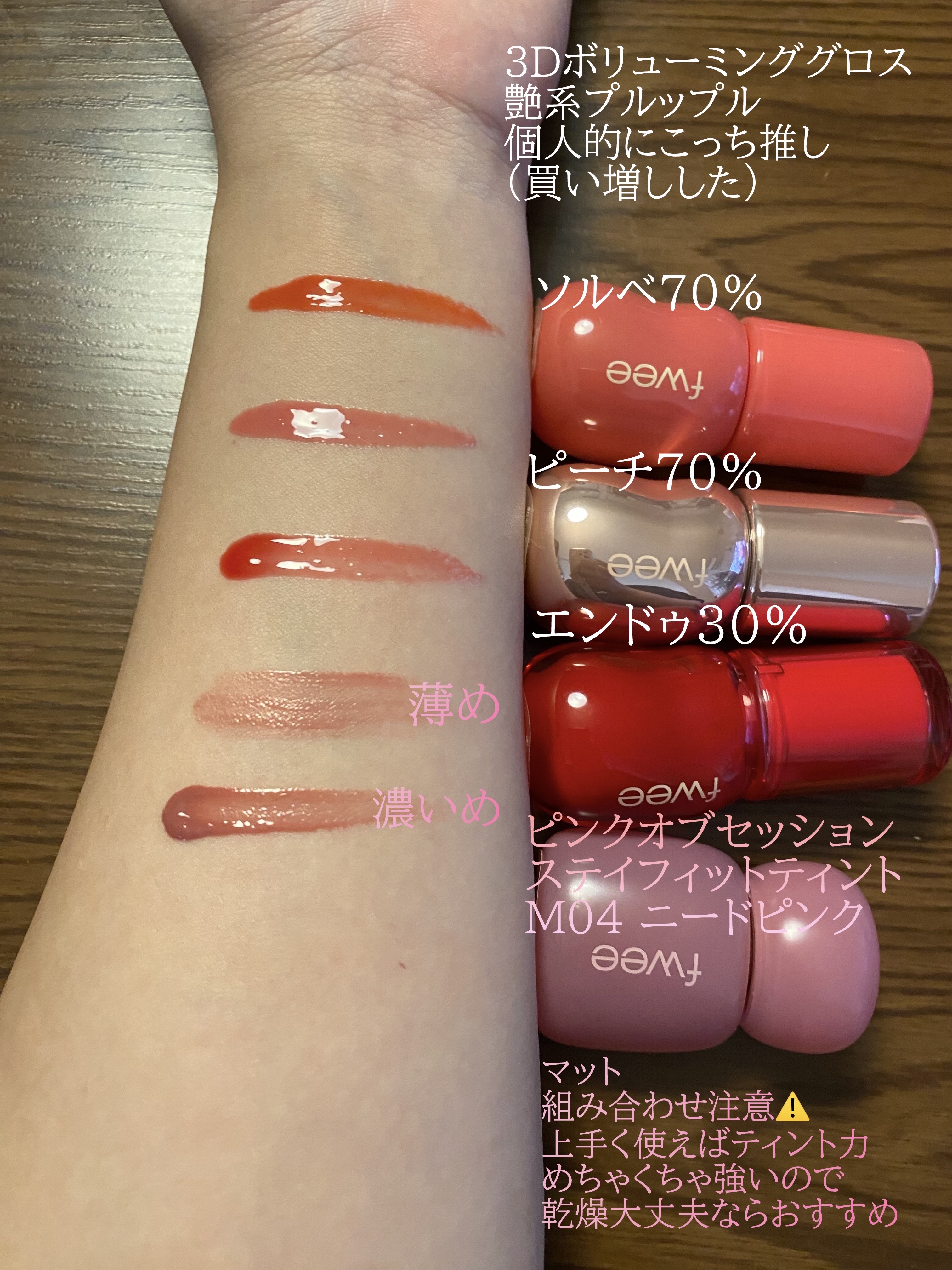 フィー ピンクオブセッションステイフィットティント/fwee/リップティントを使ったクチコミ（3枚目）