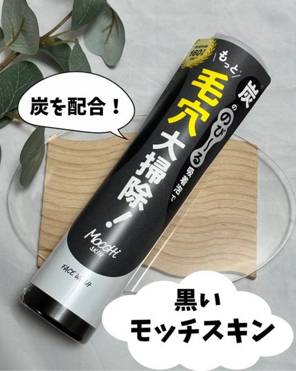 モッチスキン 吸着泡洗顔 BK/MoccHi SKIN/泡洗顔を使ったクチコミ(1枚目)
