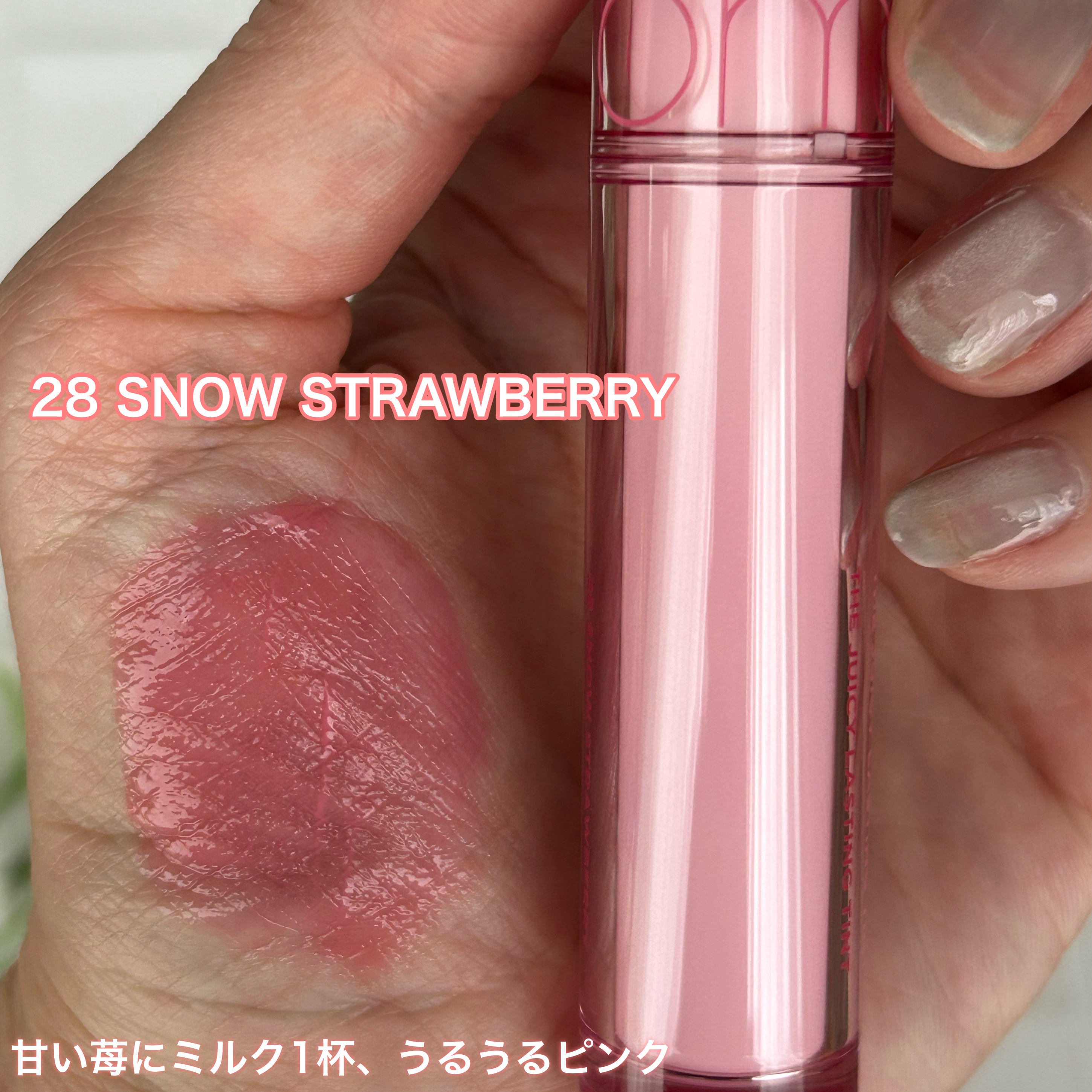 ザ ジューシーラスティングティント/rom&nd/リップティントを使ったクチコミ（3枚目）