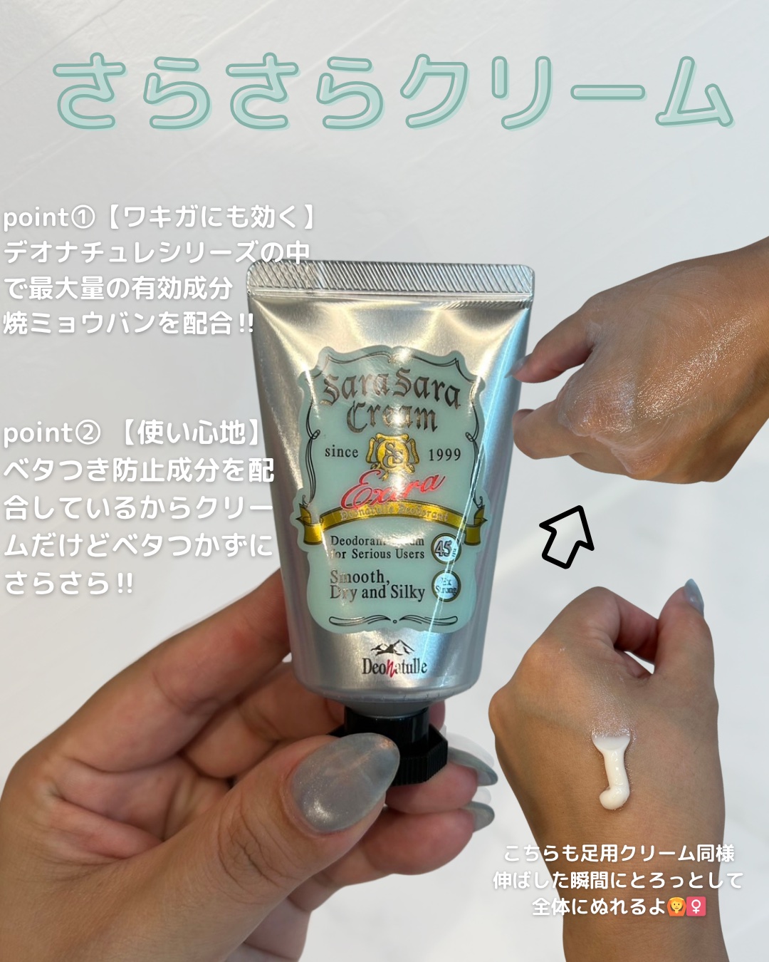 薬用さらさらクリーム/デオナチュレ/デオドラント・制汗剤を使ったクチコミ（3枚目）