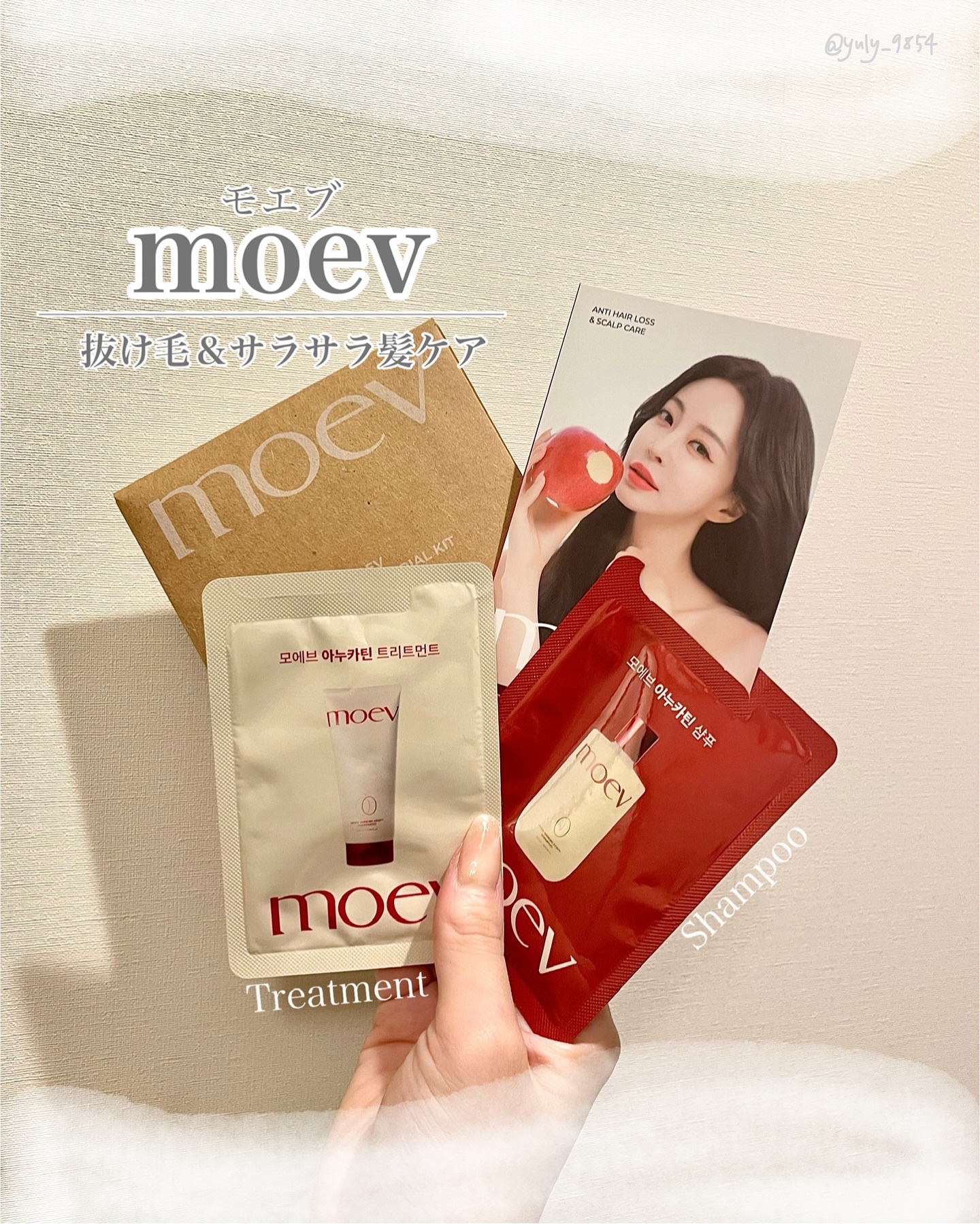 モエブ アヌカチン シャンプー/トリートメント/moev/市販シャンプーを使ったクチコミ（1枚目）