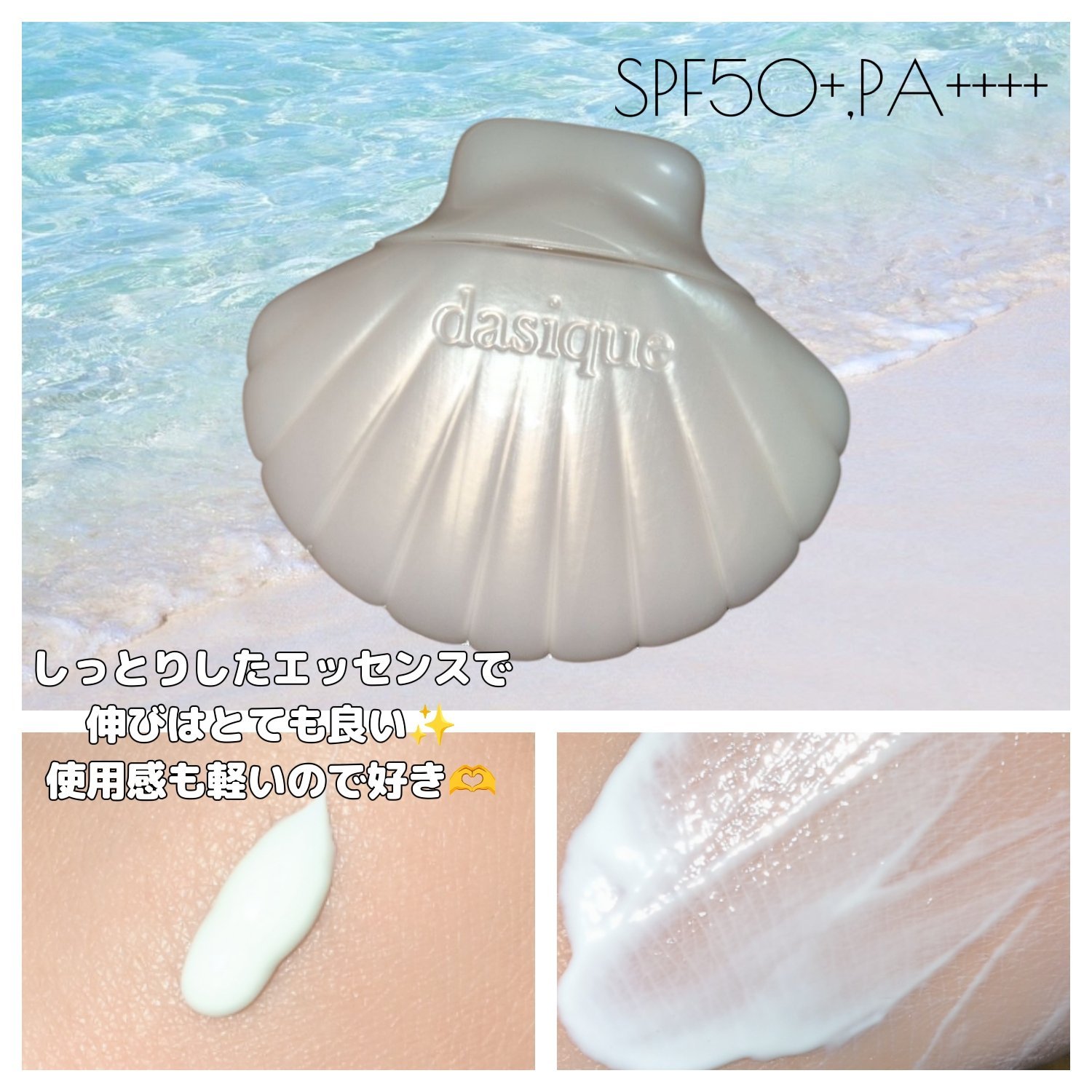 アクアシェルサンクリーム/dasique/日焼け止め・UVケアを使ったクチコミ（2枚目）