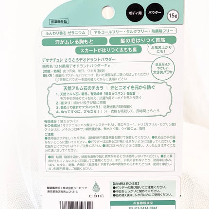 薬用さらさらデオドラントパウダー/デオナチュレ/デオドラント・制汗剤を使ったクチコミ(10枚目)