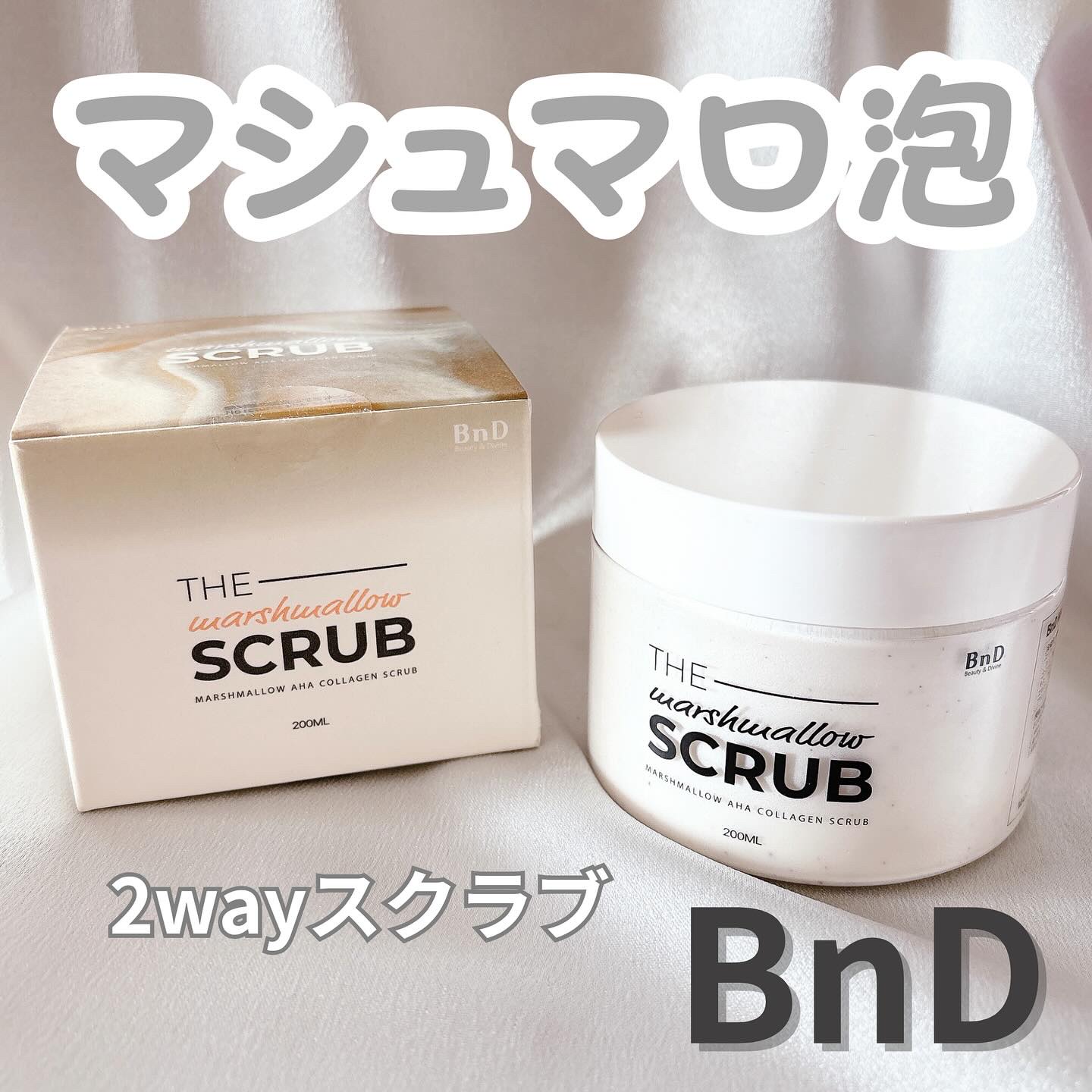 BnD マシュマロ コラーゲン AHA スクラブ /BnD/ボディスクラブを使ったクチコミ（1枚目）