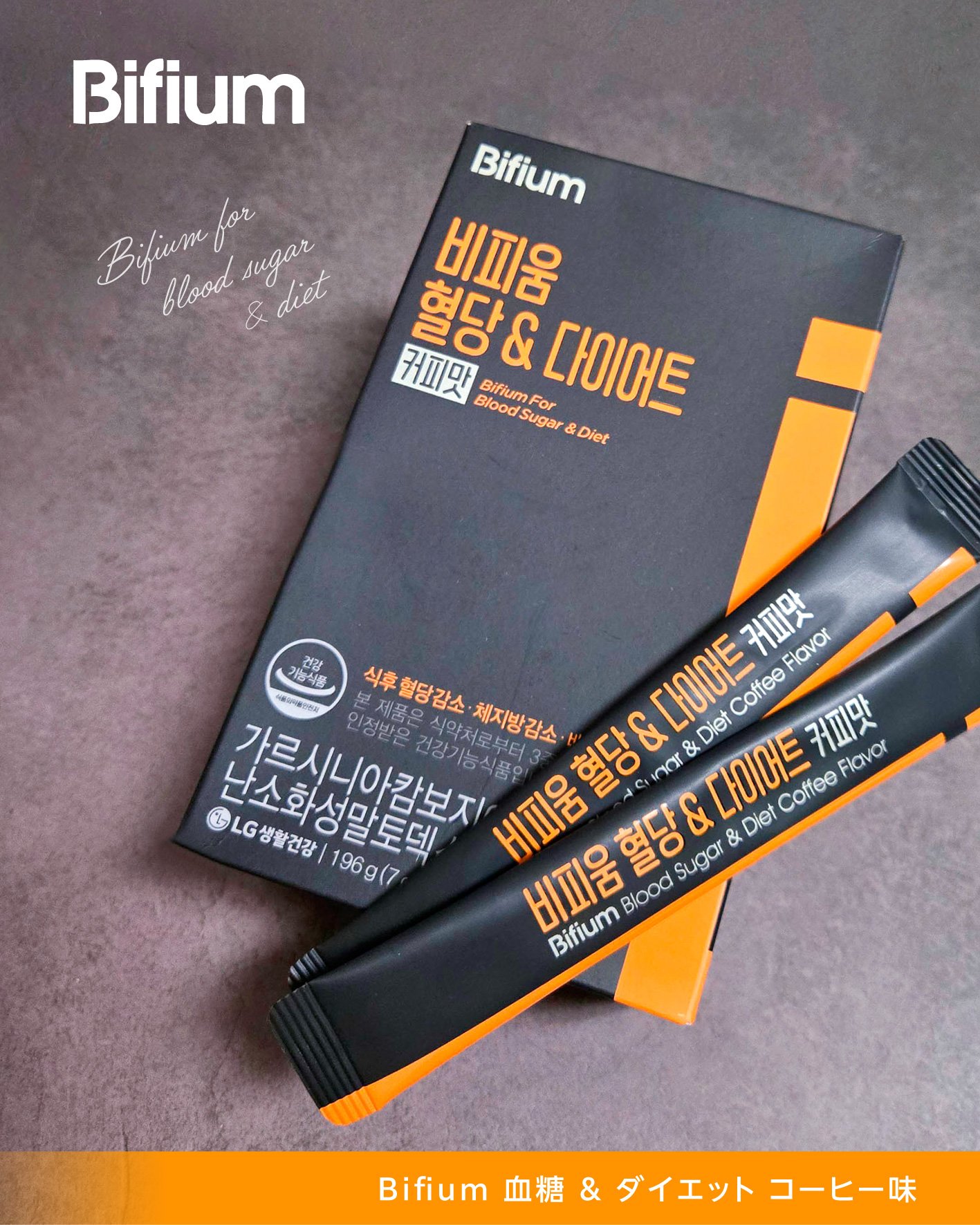 ビフィウム血糖＆ダイエットコーヒー味/LG生活庭園/美容ドリンクを使ったクチコミ（2枚目）