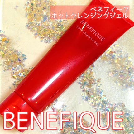 ベネフィーク ホットクレンジングジェル/BENEFIQUE/クレンジングジェルを使ったクチコミ(1枚目)
