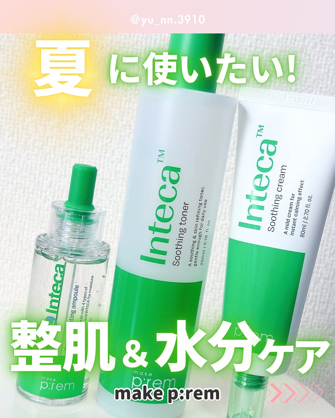 インテカ スージングクリーム/make prem/フェイスクリームを使ったクチコミ（1枚目）