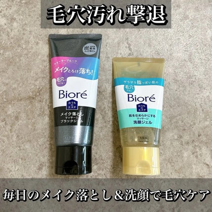 おうちdeエステ 肌をなめらかにする マッサージ洗顔ジェル/ビオレ/その他洗顔料を使ったクチコミ(1枚目)