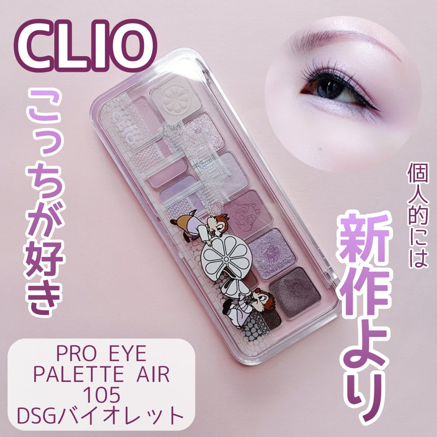 プロ アイ パレット エアー/CLIO/アイシャドウパレットを使ったクチコミ(1枚目)