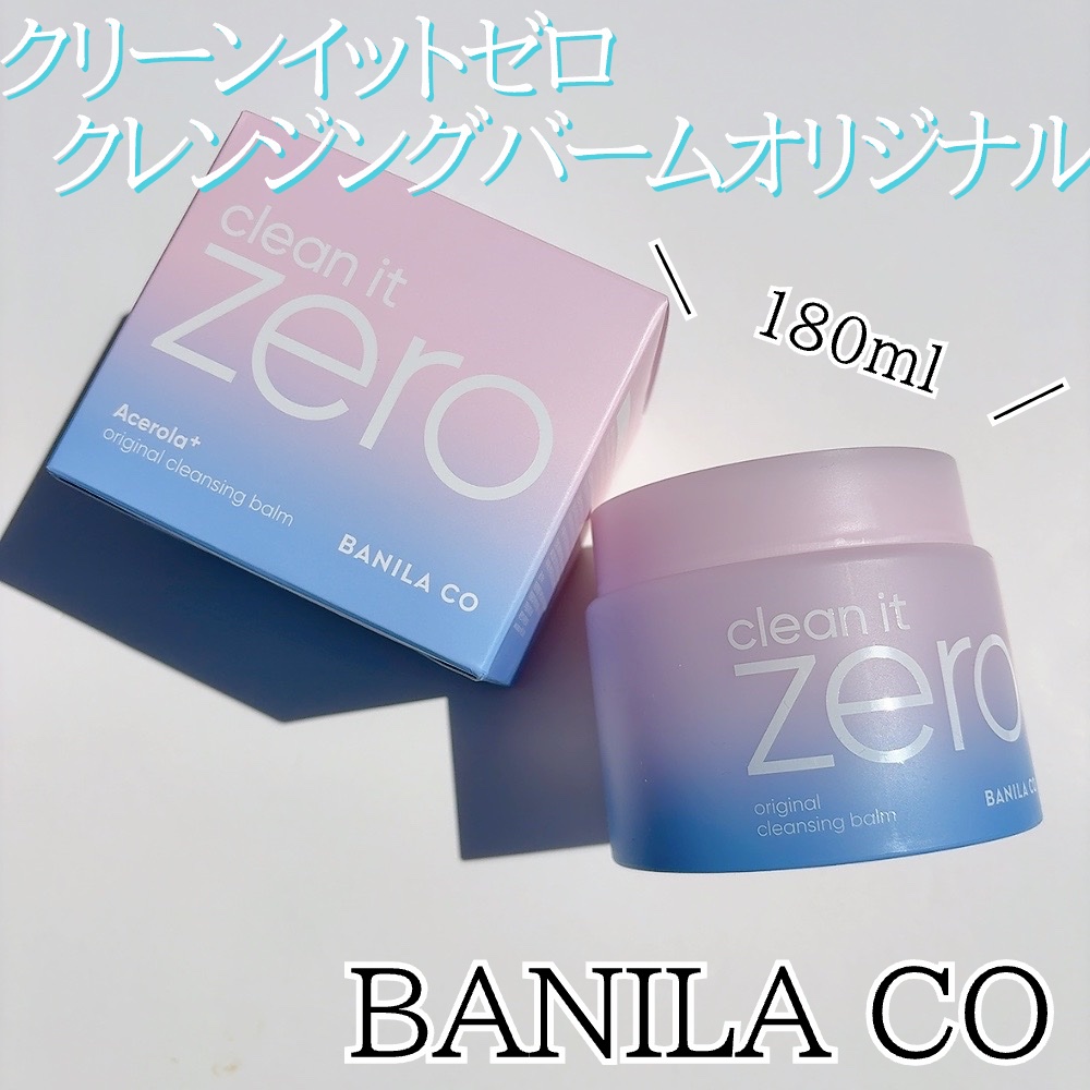 クリーンイットゼロ クレンジングバーム オリジナル/BANILA CO/クレンジングバームを使ったクチコミ（2枚目）