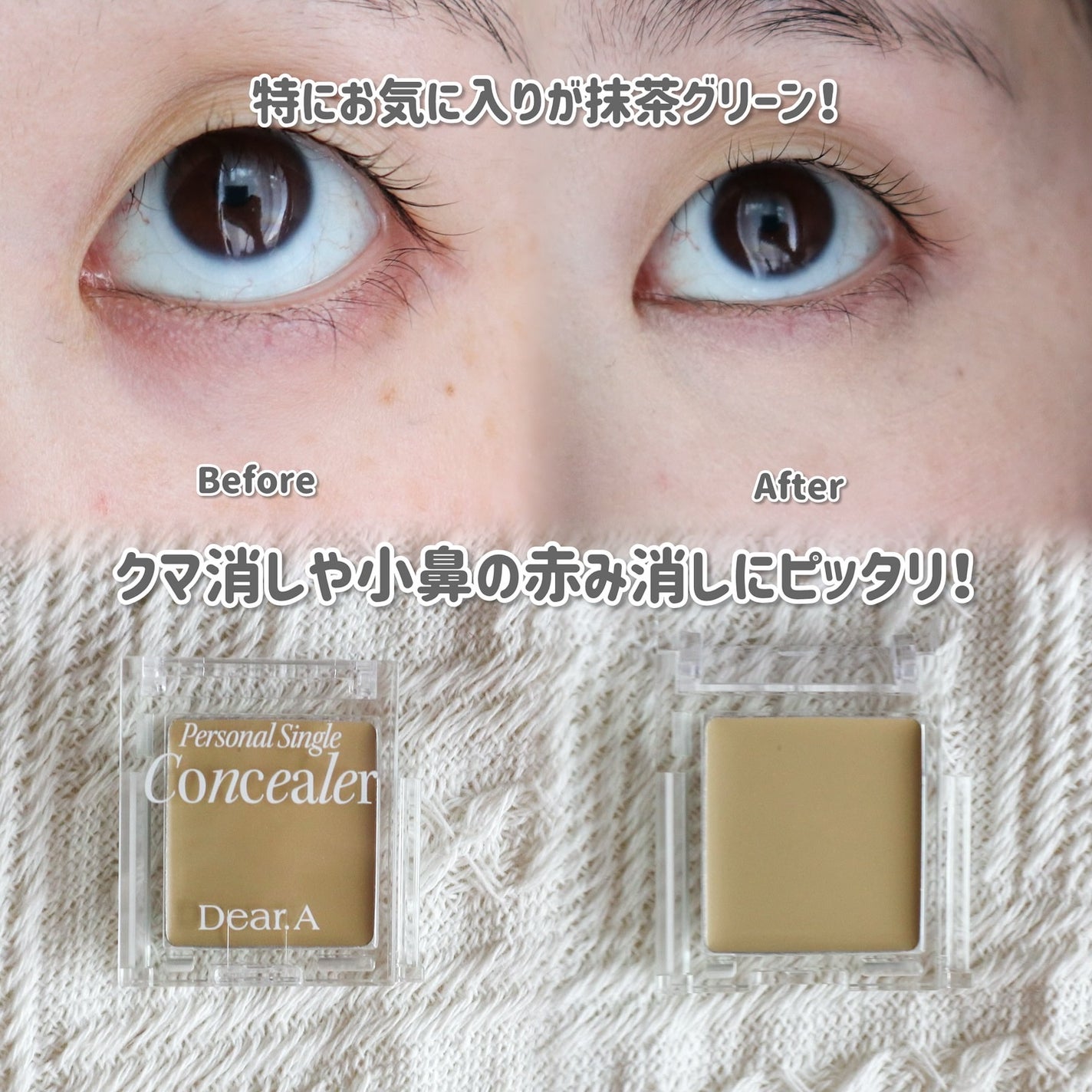 パーソナルシングルコンシーラー/Dear.A/パレットコンシーラーを使ったクチコミ(5枚目)