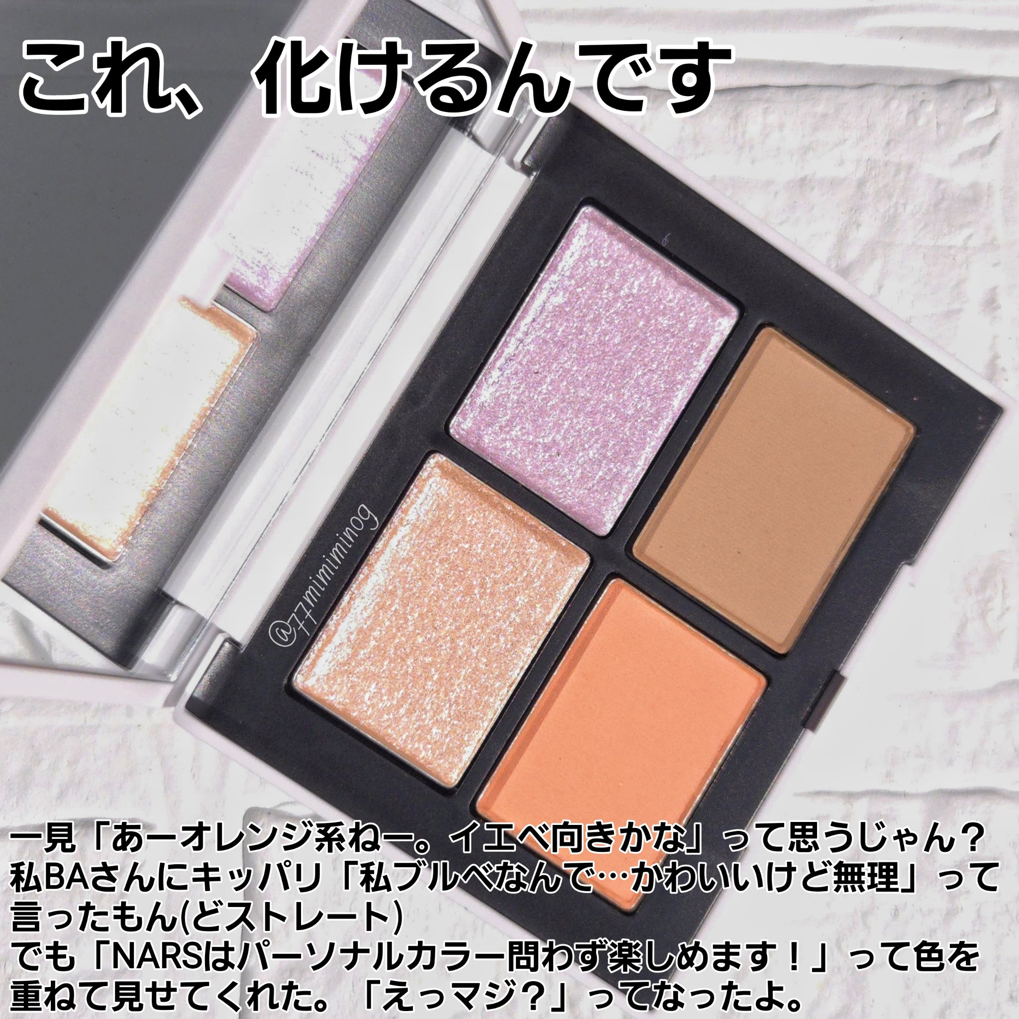 クワッドアイシャドー/NARS/アイシャドウパレットを使ったクチコミ（2枚目）