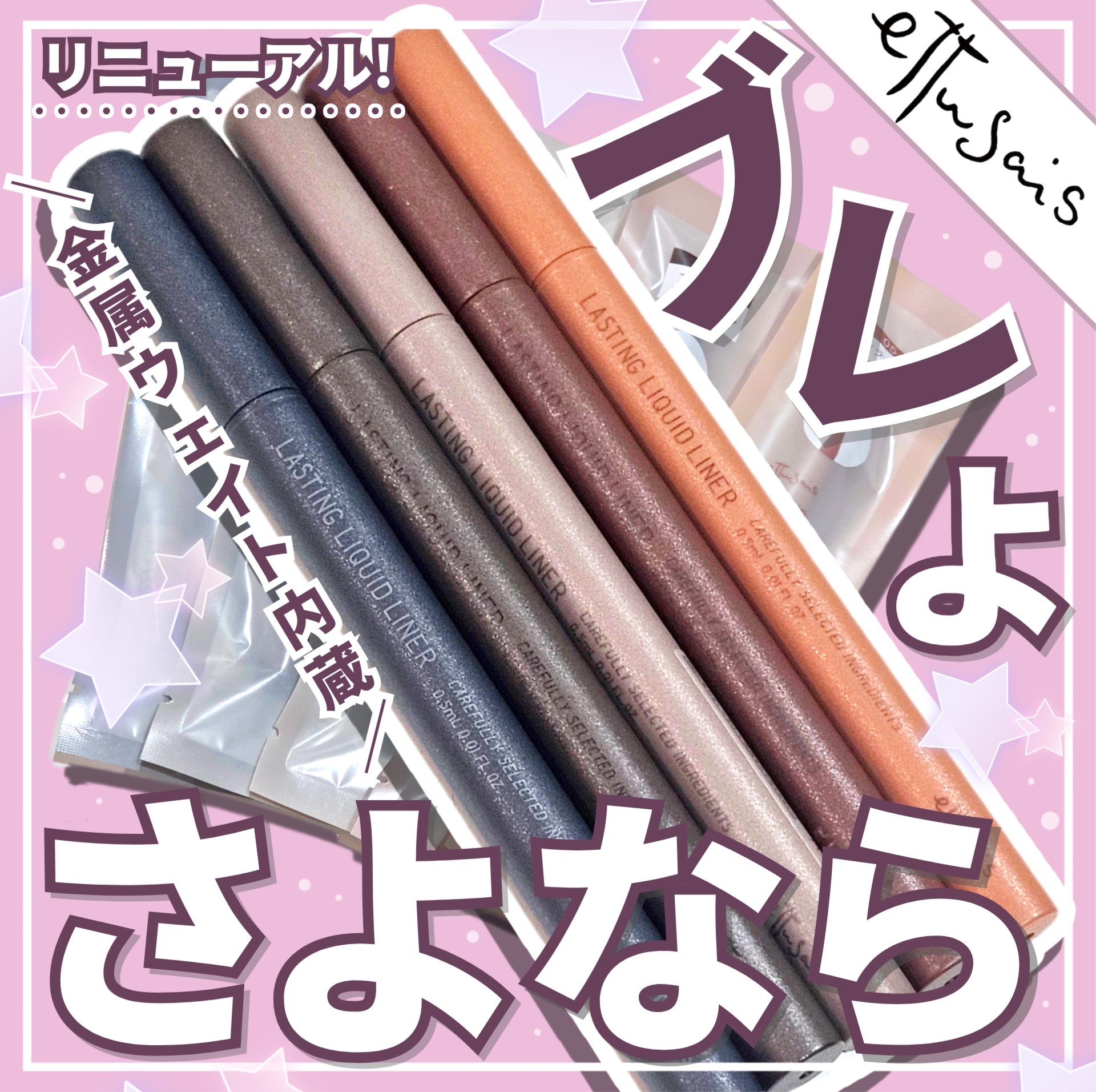 エテュセ ラスティング リキッドライナー 04 ビターブラウン/ettusais/リキッドアイライナーを使ったクチコミ（1枚目）