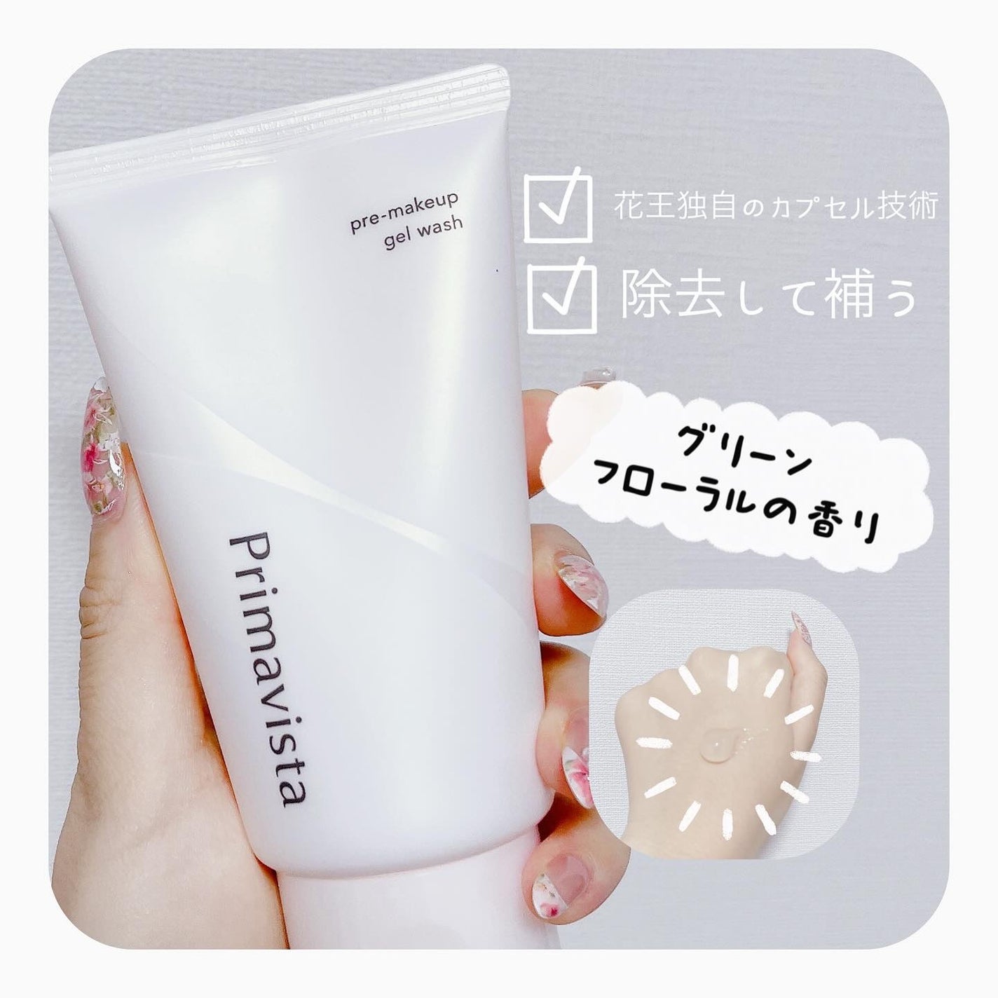 プレメイクアップ ジェルウォッシュ/プリマヴィスタ/その他洗顔料を使ったクチコミ(2枚目)