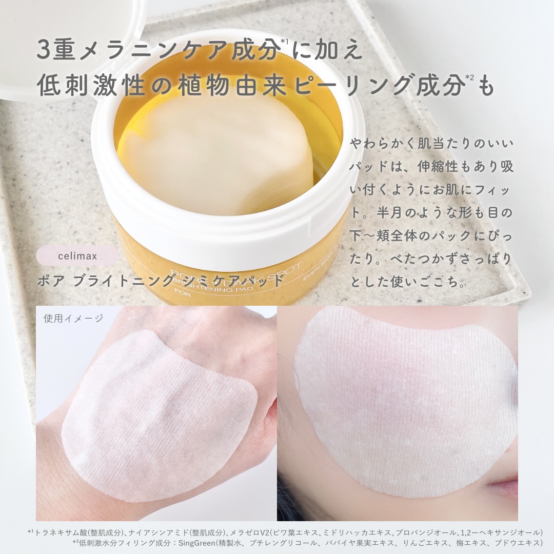 ポア ブライトニング シミケアセラム/celimax/美容液を使ったクチコミ（2枚目）