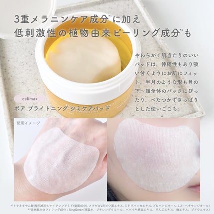 ポア ブライトニング シミケアセラム/celimax/美容液を使ったクチコミ(2枚目)