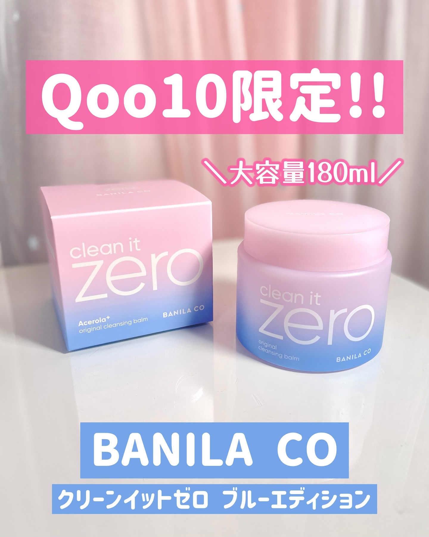 クリーンイットゼロ ブルーエディション/BANILA CO/クレンジングバームを使ったクチコミ（1枚目）