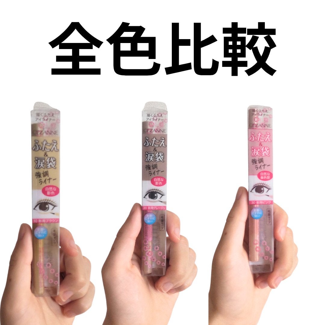 描くふたえアイライナー/CEZANNE/リキッドアイライナーを使ったクチコミ(1枚目)