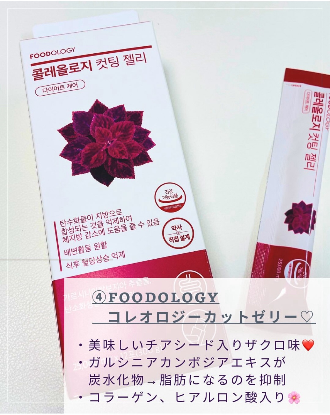 コレオロジーカットゼリー/FOODOLOGY/食品を使ったクチコミ（2枚目）